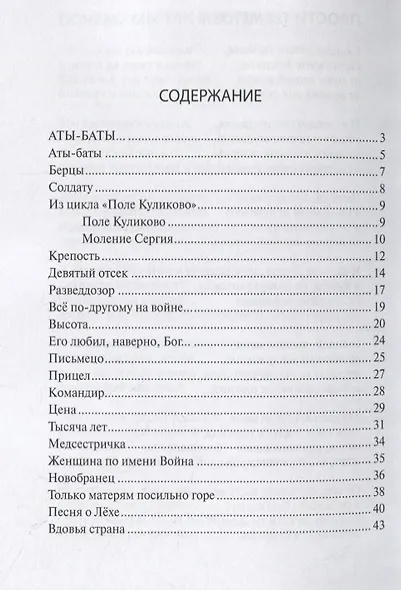Аты-баты… - фото 2