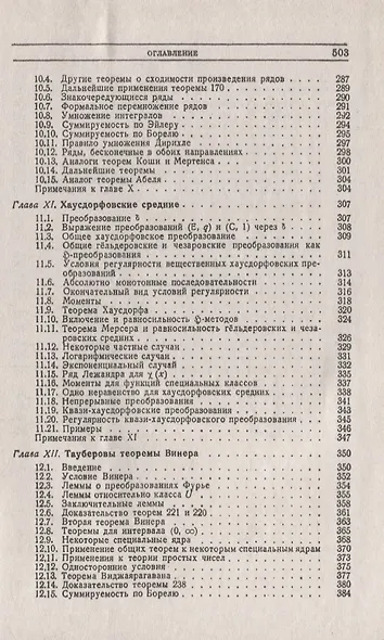 Расходящиеся ряды - фото 5