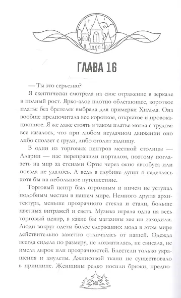 Магический спецкурс. Первый семестр - фото 4