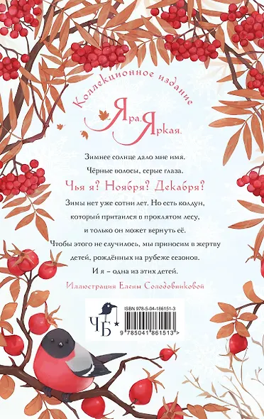 Невеста Ноября - фото 2