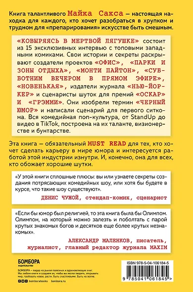 Ковыряясь в мертвой лягушке: мастер-классы от королей комедийной поп-культуры - фото 2