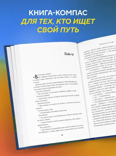 Большое путешествие в кафе на краю земли. 4 истории в одной книге - фото 9