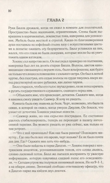 Вернуть ее домой - фото 5