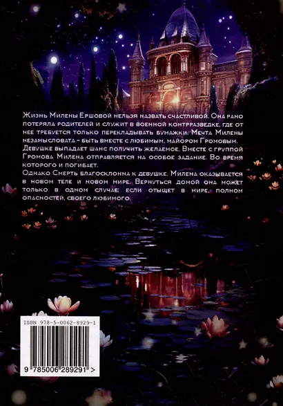 Милалика: Хроники Тридевятого - фото 2