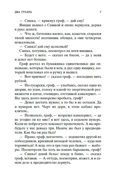 Крейцерова соната - фото 8