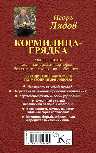 Кормилица-Грядка. Как вырастить большой урожай картофеля без химии и хлопот, на любой почве - фото 2