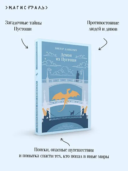 Демон из Пустоши. Колдун Российской империи - фото 7