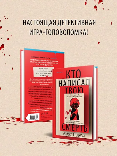 Кто написал твою смерть - фото 8