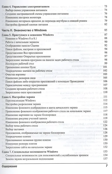 Ноутбуки для пенсионеров для чайников. 3-е издание - фото 3