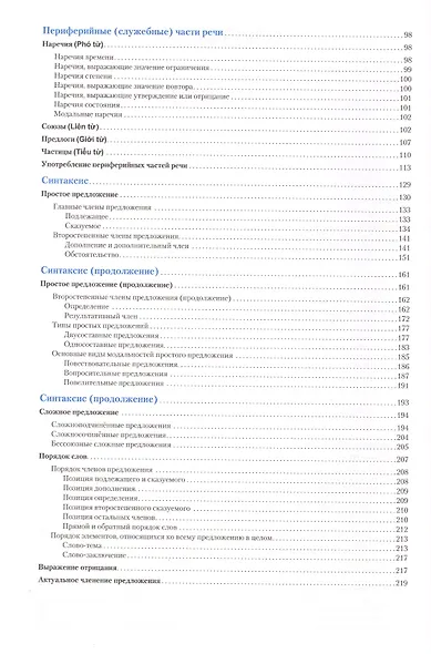 Вьетнамский язык. Справочник по грамматике. Чан Ван Ко - фото 3
