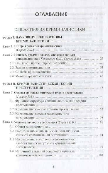 Курс криминалистики (Комплект из 3 книг) - фото 2