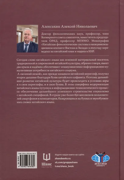 Современная теория фонологии и фонетики китайского языка. Сборник теоретических статей (1990-2023) - фото 2