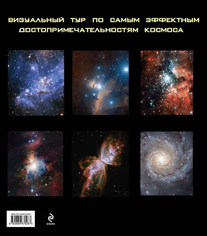 Красота Вселенной. Самые удивительные виды космоса - фото 2