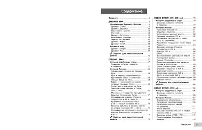 Подготовка к ОГЭ и ВПР! История. 6-9 классы. Справочник с теорией, заданиями и ответами - фото 7