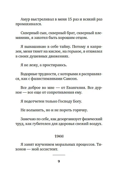 Муза должна быть медлительной - фото 14