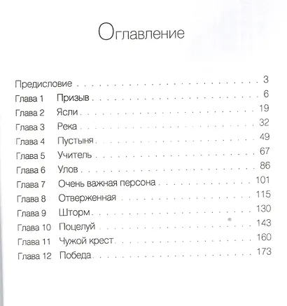 Следуй за мной - фото 2