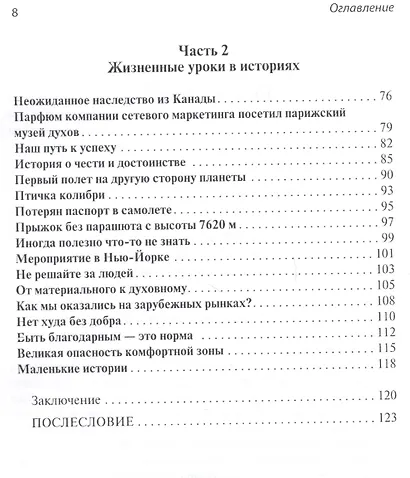 Скрытые ценности сетевого маркетинга - фото 3