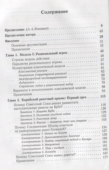 Квинтэссенция решения: На примере Карибского кризиса 1962 года - фото 2
