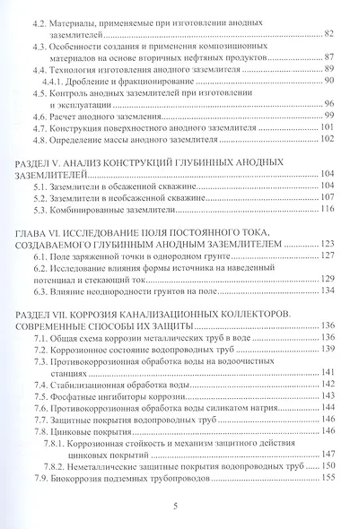 Основы коррозии и защита объектов водоснабжения и водоотведения. Учебное пособие - фото 4