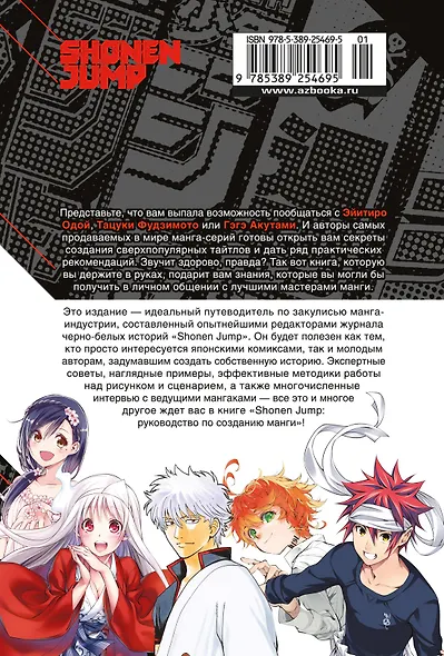 Shonen Jump: руководство по созданию манги - фото 2