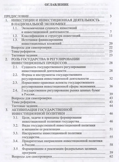 Государственная инвестиционная политика - фото 2