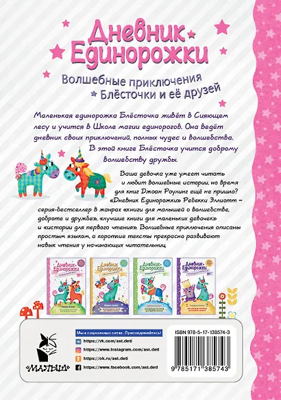 Дневник Единорожки: Мой лучший друг - фото 2