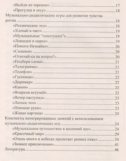 Музыкально-дидактические игры в образовательной деятельности старших дошкольников. ФГОС ДО - фото 3