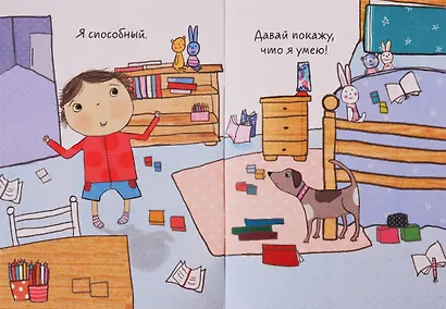 Я такой разный. 6 книг для развития эмоционального интеллекта - фото 5