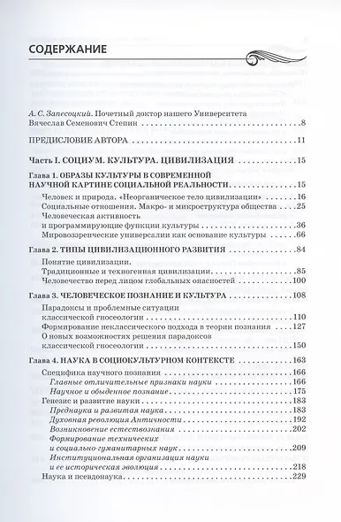 Человек. Деятельность. Культура - фото 2