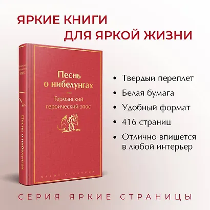 Песнь о нибелунгах - фото 5