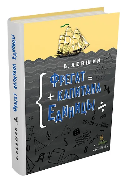 Фрегат капитана Единицы - фото 3