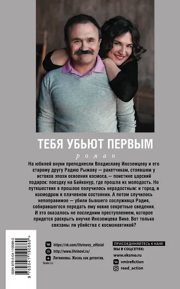 Тебя убьют первым - фото 2