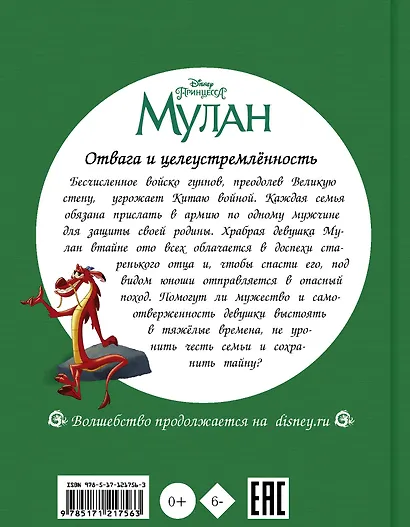 Disney Принцесса. Мулан - фото 2