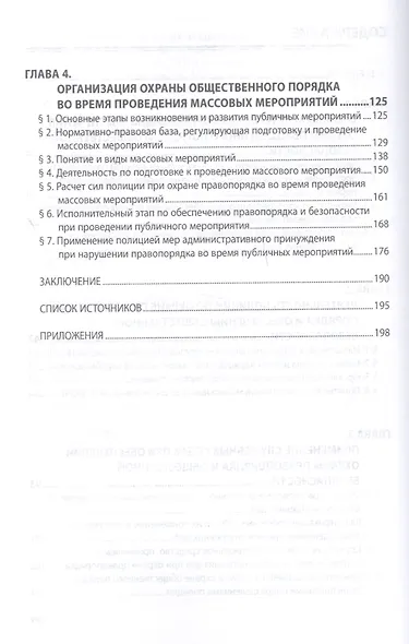 Охрана общественного порядка. Учебное пособие - фото 3