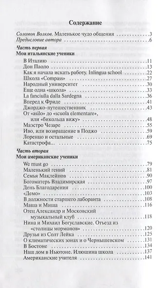 От Анконы до Бостона: мои уроки (увлекательное путешествие по странам и человеческим отношениям) - фото 2