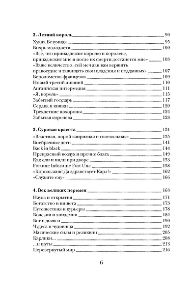 Бурный XVI век: Габсбурги, ведьмы, еретики, кровавые мятежи - фото 12