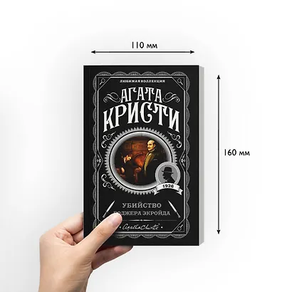 Убийство Роджера Экройда - фото 6