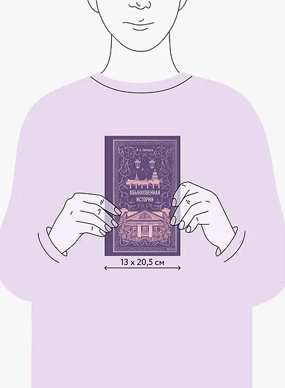 Обыкновенная история. Вечные истории - фото 8