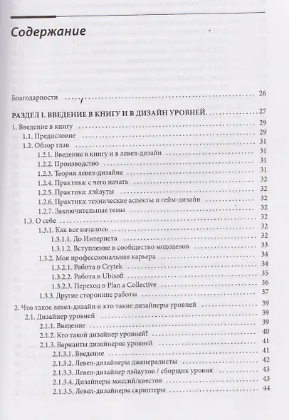 Профессия левел-дизайнер: Практическое руководство по созданию игровых миров - фото 9
