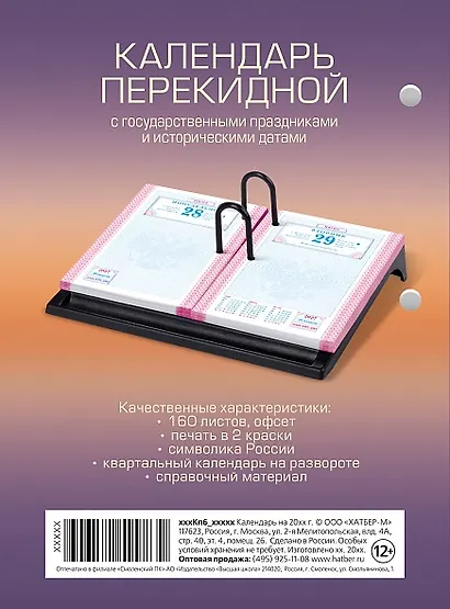 Календарь 2027г А6 "С праздниками 2" 160л, настольный, перекидной, офсет 65г/м2, 2 краски - фото 2