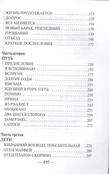 Отец Арсений / 9-е изд. - фото 3
