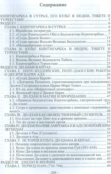 Бодхисаттва Ди-цзан (Маринус) - фото 2