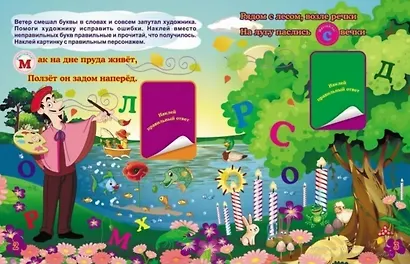 Путаница-буквеница. Книжка с обучающими наклейками: занимательные задания, головоломки-метаграммы - фото 4
