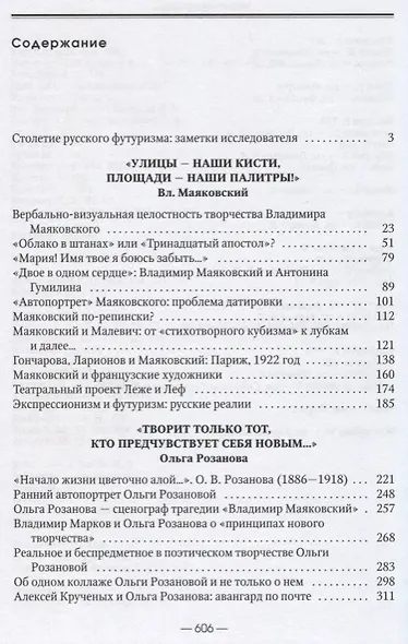 От желтой кофты до красного лефа. Маяковский среди художников - фото 2