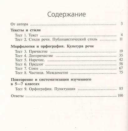 Русский язык. 7 класс. Тематический контроль. - фото 2