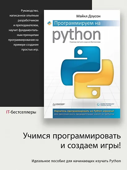 Программируем на Python - фото 3
