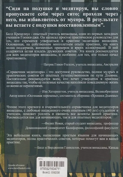 Справочник медитатора. Как развязывать узлы - фото 2