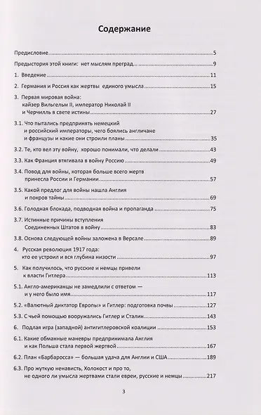 В чужой игре: Запад против Германии - фото 3