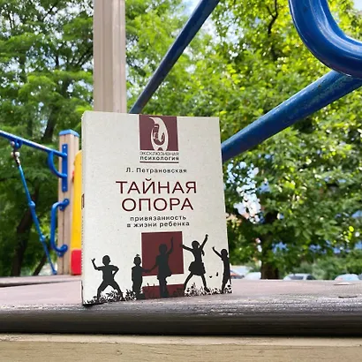 Тайная опора - фото 5