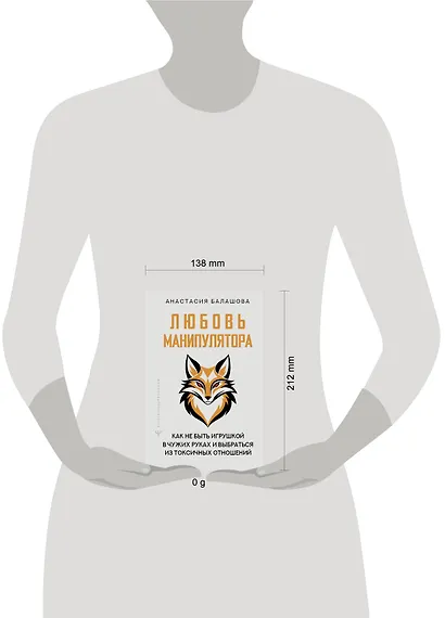 Любовь манипулятора: как не быть игрушкой в чужих руках и выбраться из токсичных отношений - фото 14